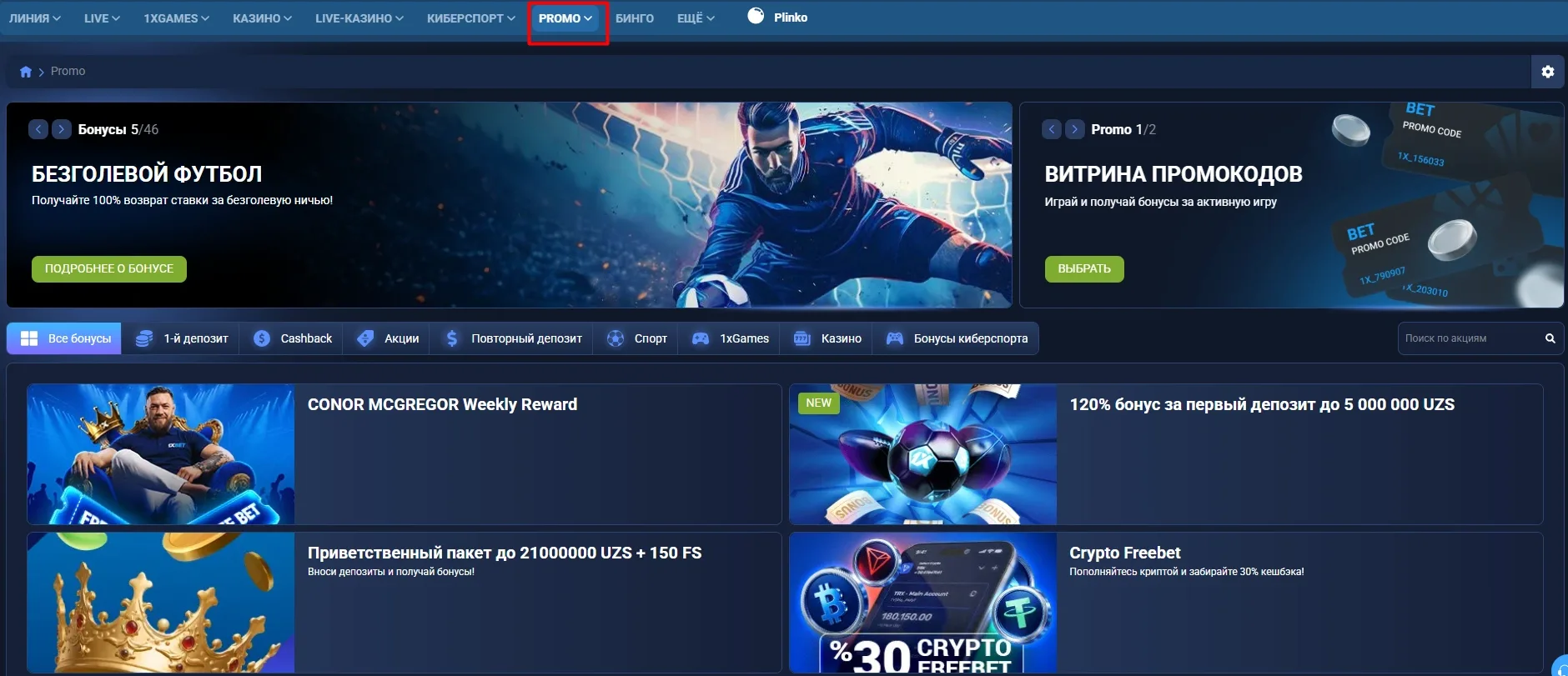 Акции 1xBet