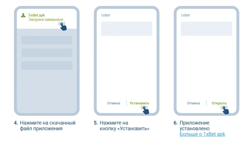 Установка APK на Android 1xBet