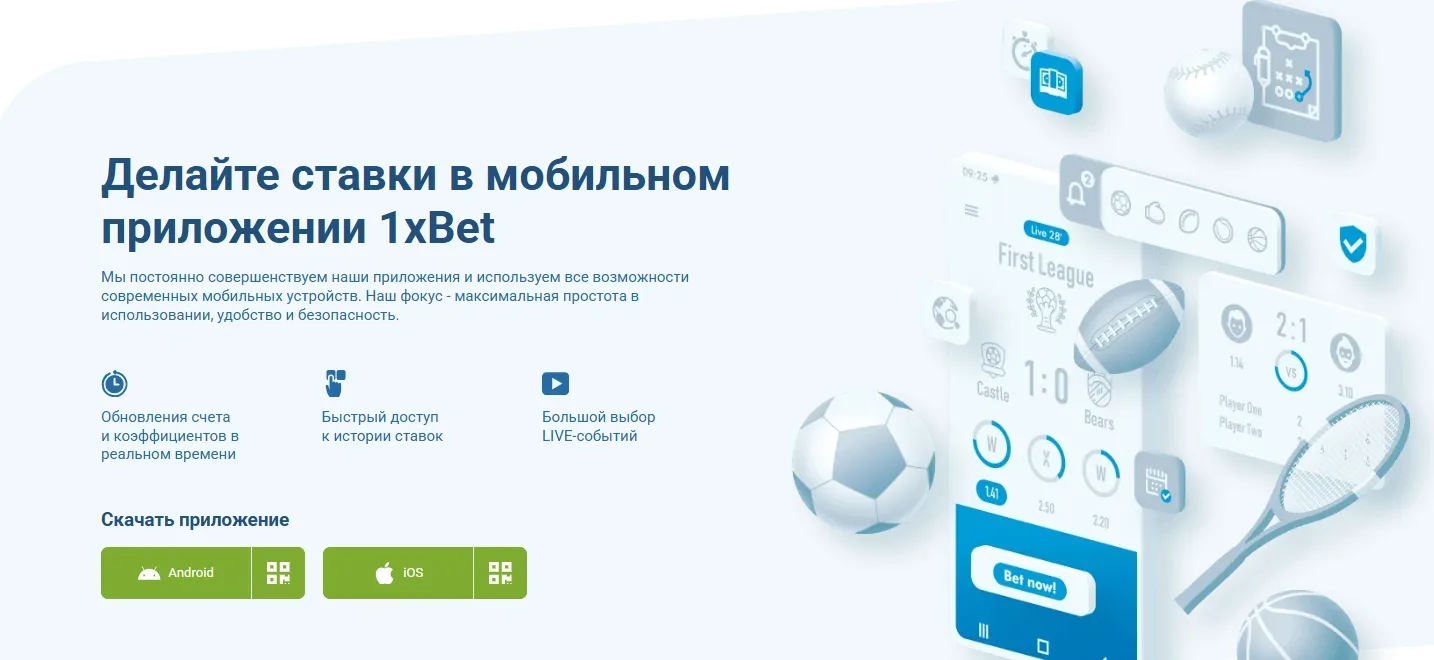 Установка APK 1xBet на Android