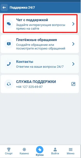 Чат поддержки 1xBet