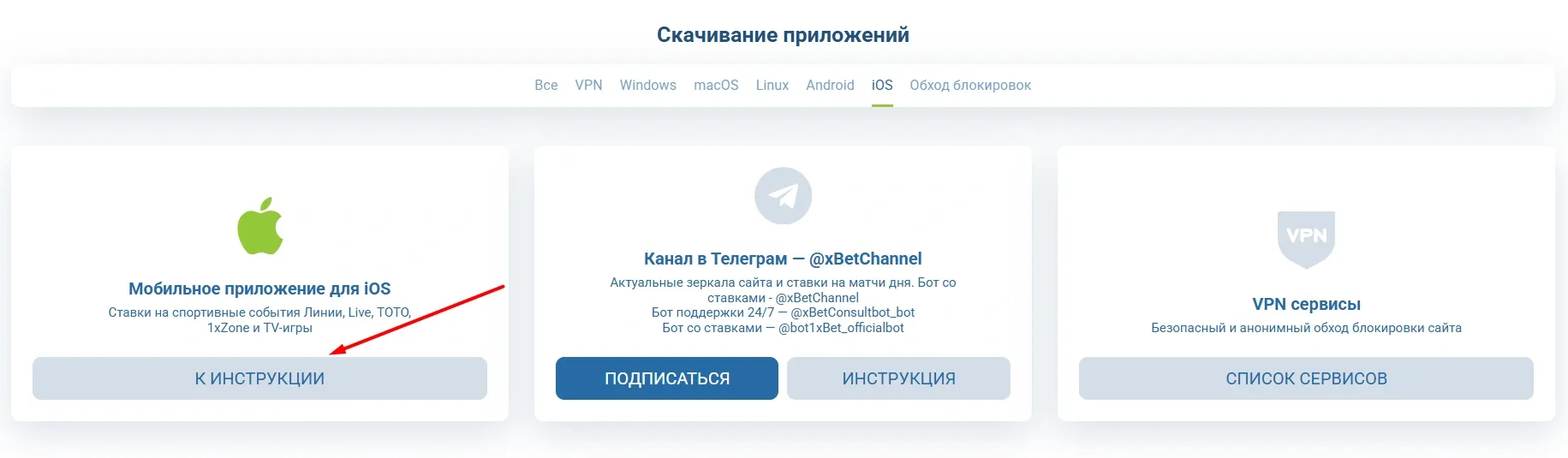 Добавление PWA на iOS 1xBet