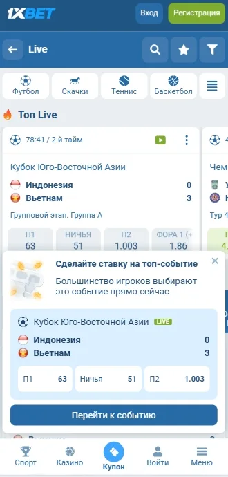 Лайв ставки 1xBet